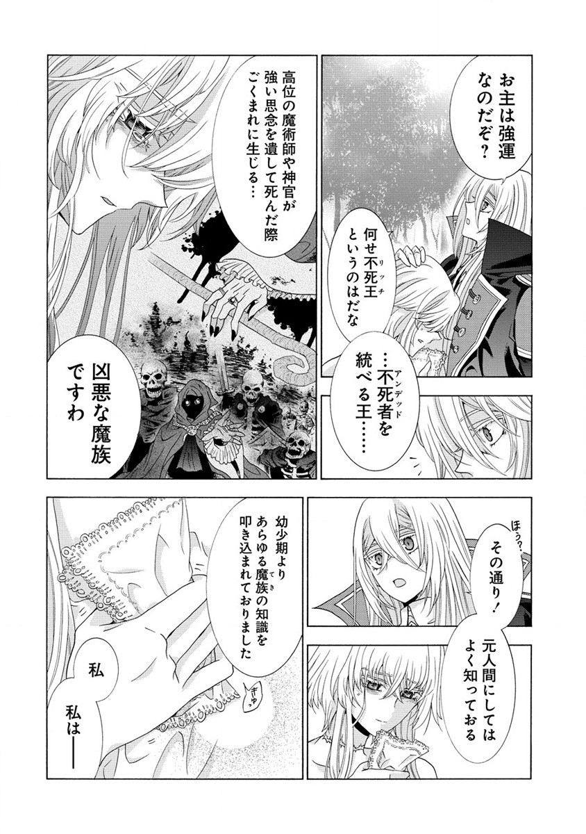 「死霊術師など穢らわしい」と処刑されたので、魔族に転身致します 第1話 - Page 25