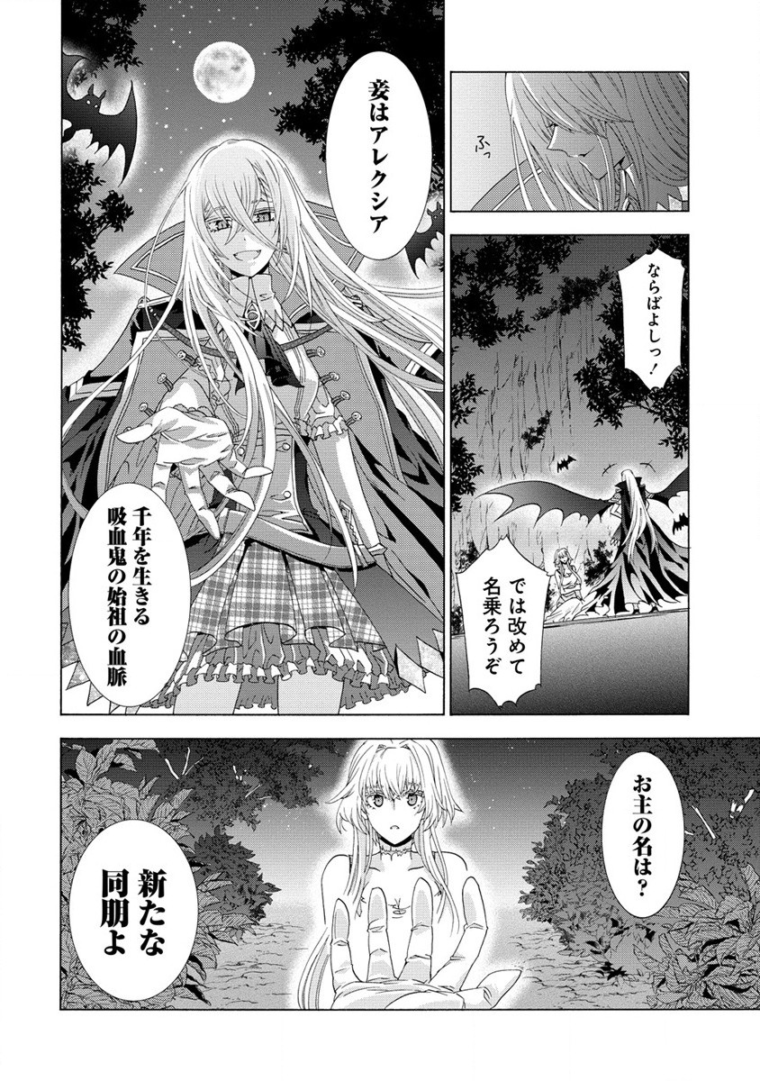 「死霊術師など穢らわしい」と処刑されたので、魔族に転身致します 第1話 - Page 27