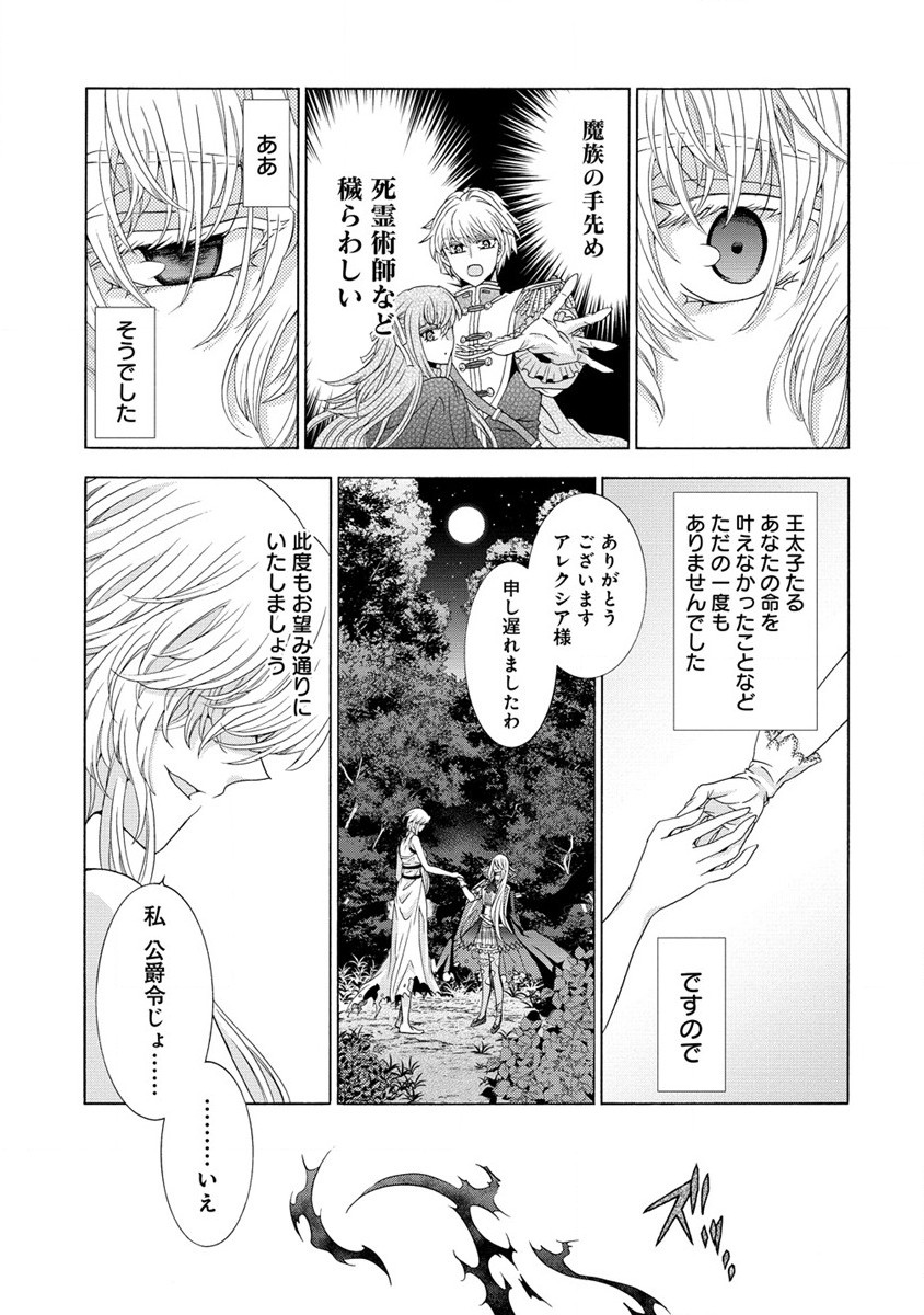 「死霊術師など穢らわしい」と処刑されたので、魔族に転身致します 第1話 - Page 28