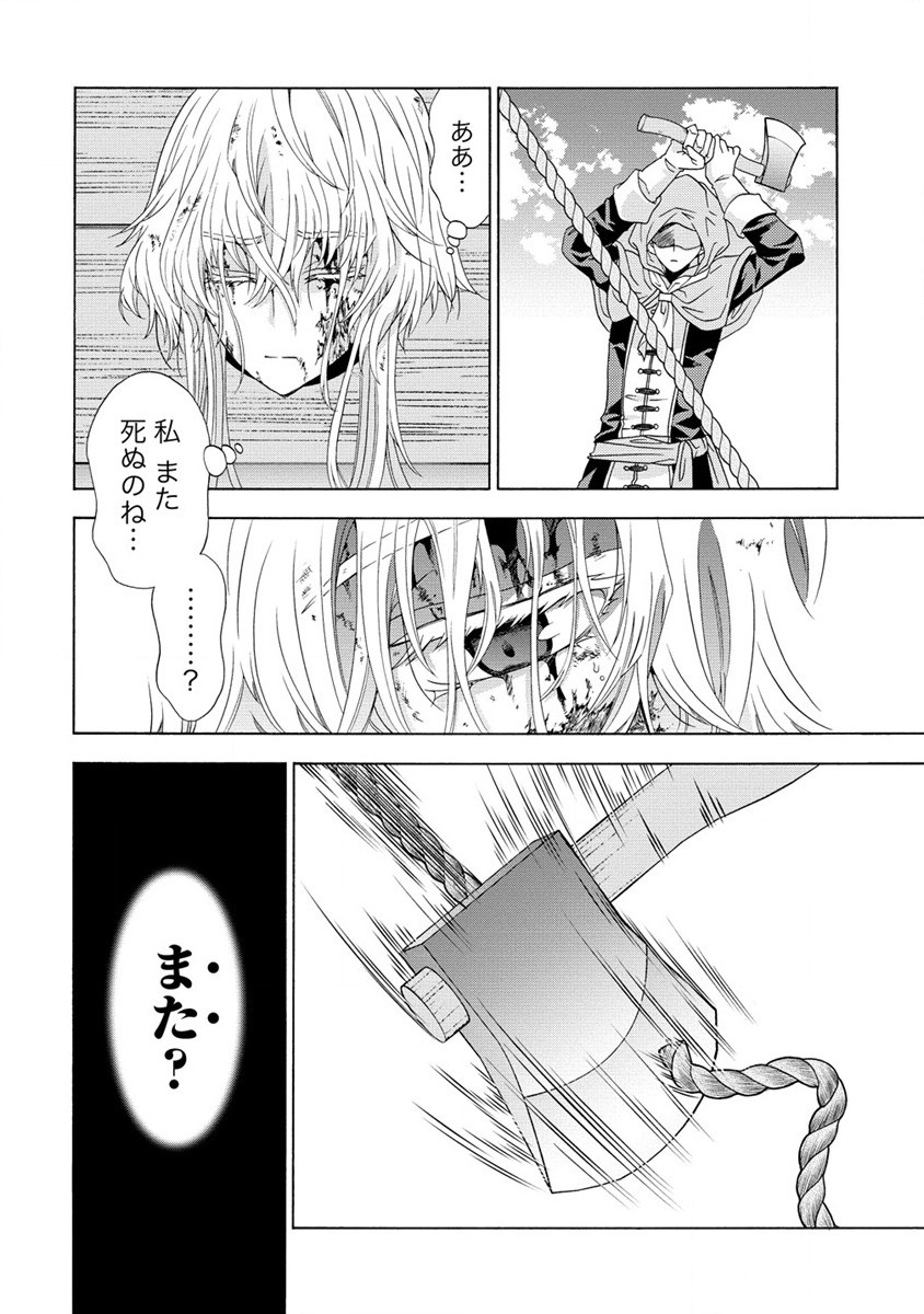 「死霊術師など穢らわしい」と処刑されたので、魔族に転身致します 第1話 - Page 5