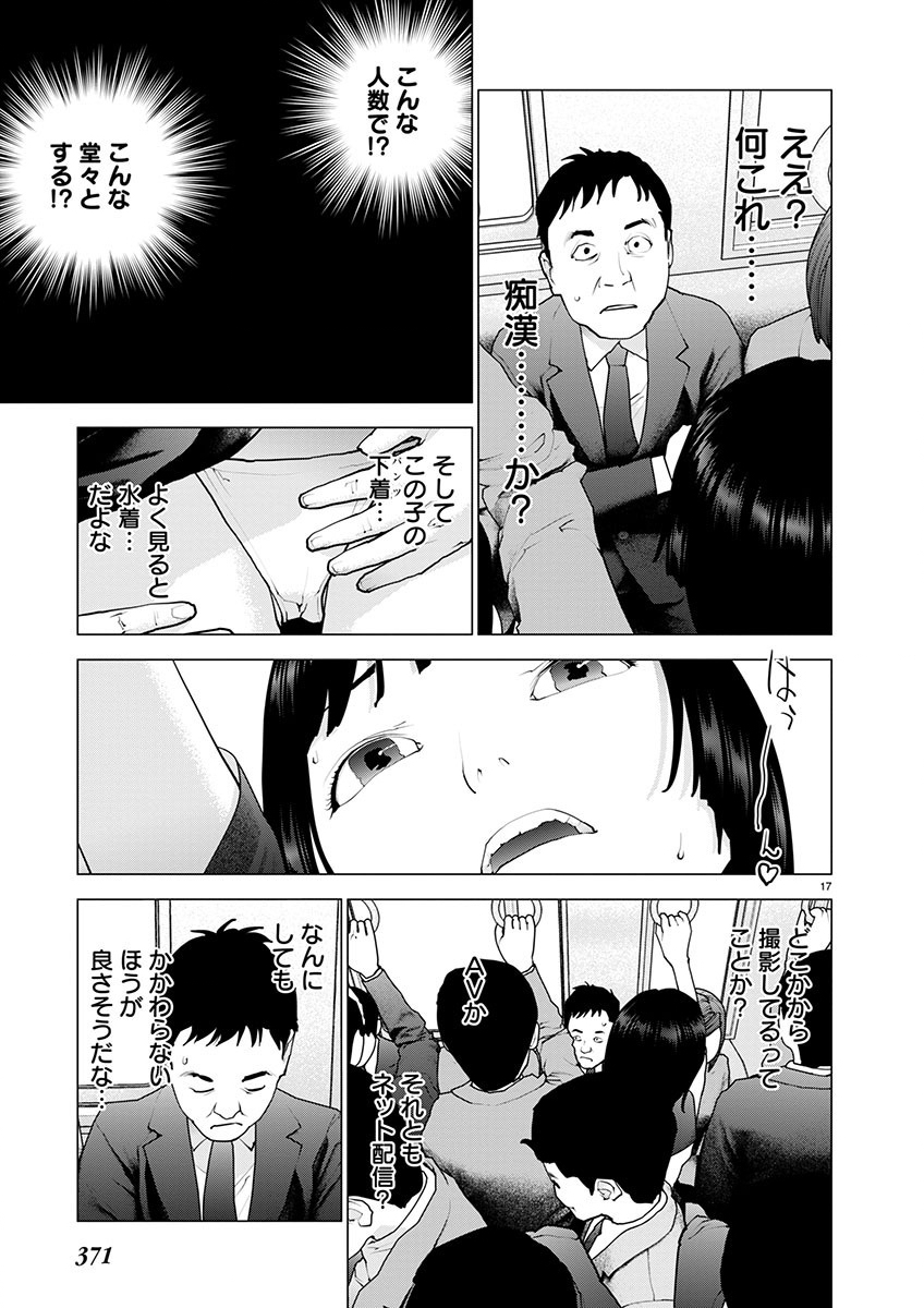 性食鬼 第158話 - Page 13