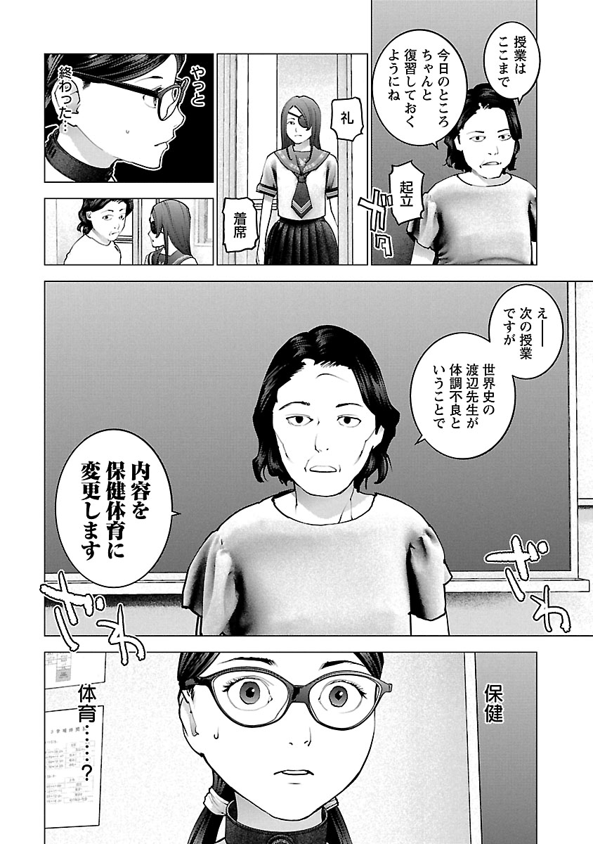 性食鬼 第119話 - Page 23