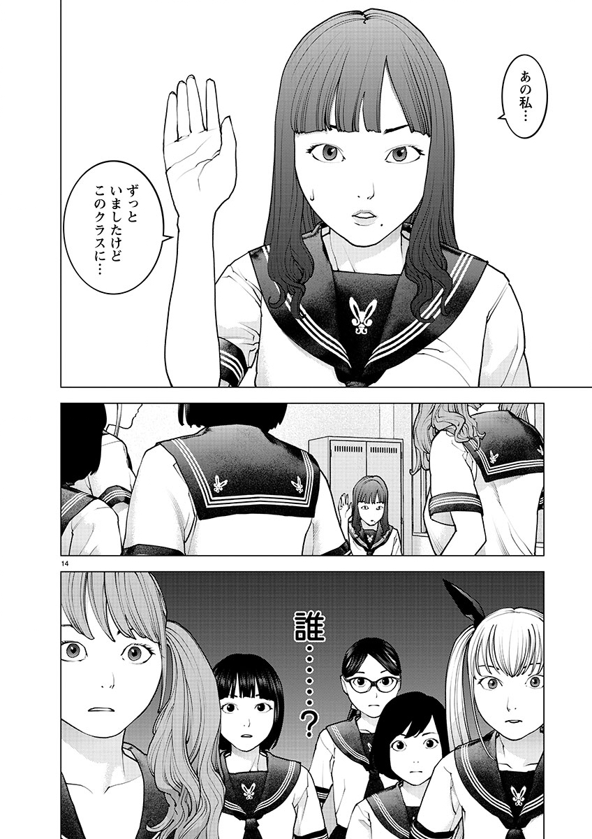 性食鬼 第138話 - Page 14