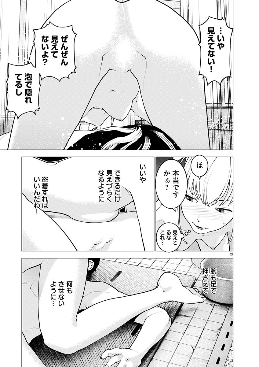 性食鬼 第163話 - Page 21