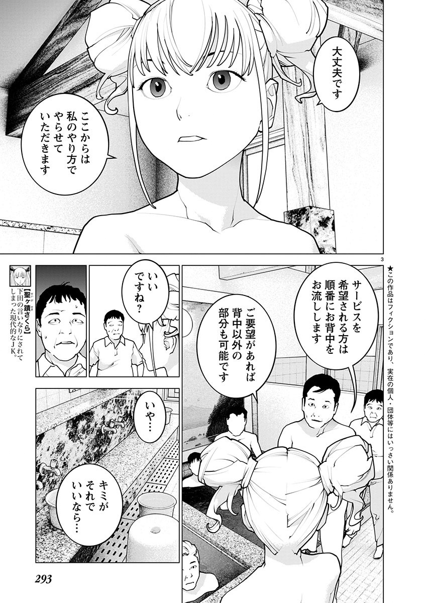 性食鬼 第163話 - Page 3