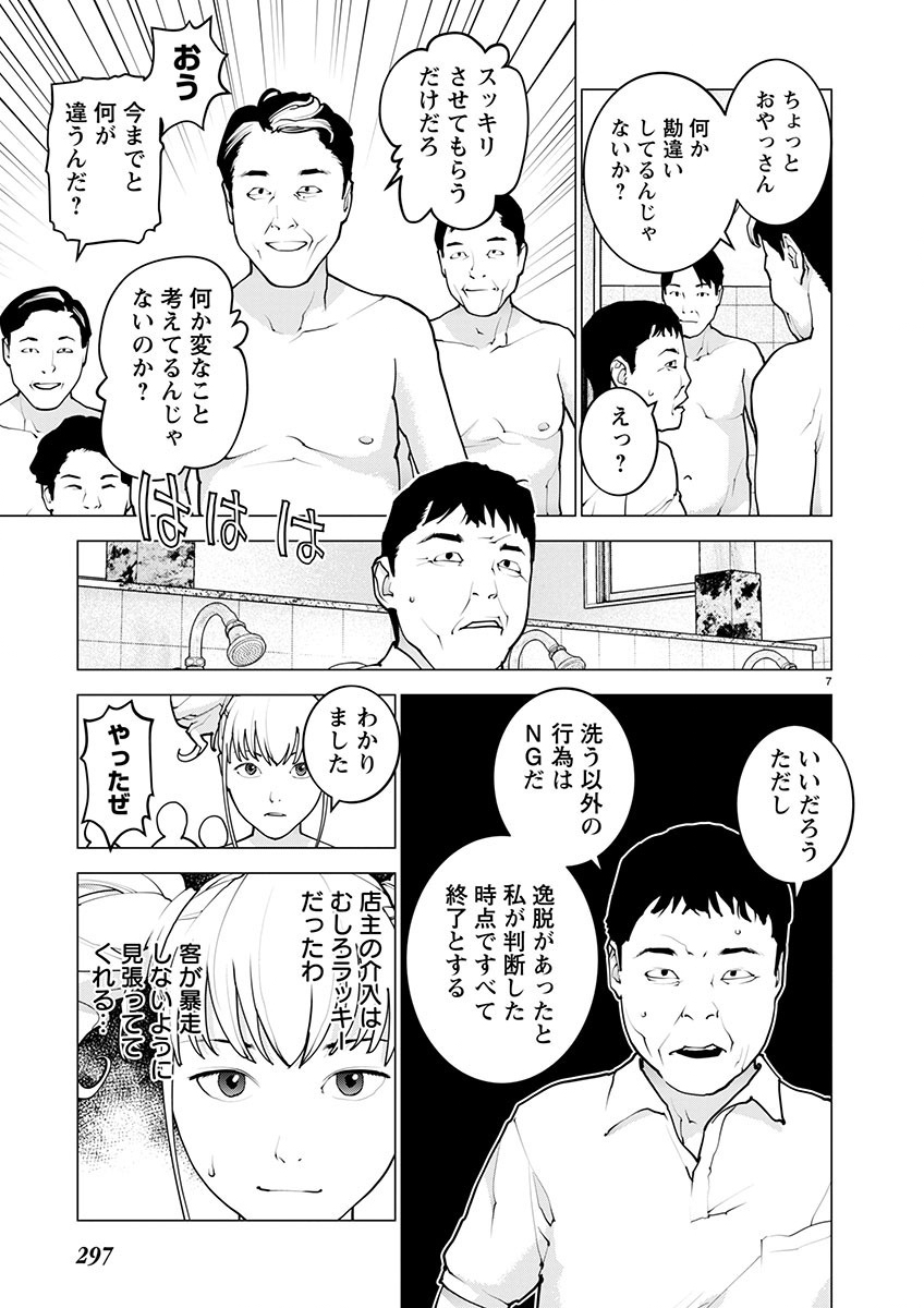 性食鬼 第163話 - Page 7