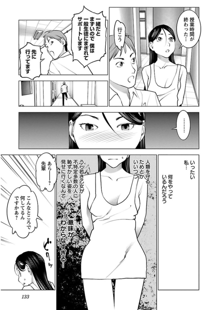 性食鬼 第49話 - Page 7