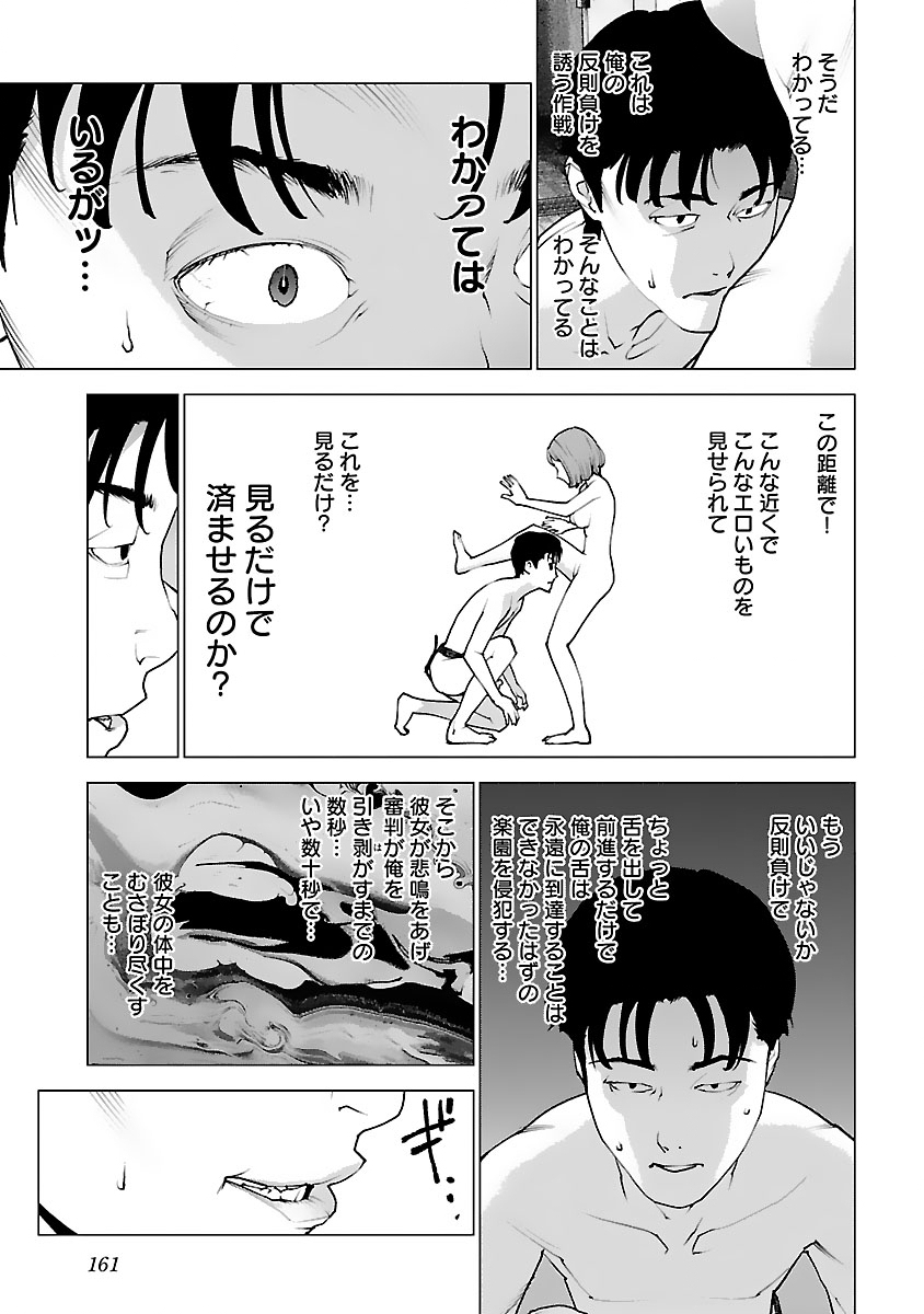 性食鬼 第127話 - Page 11