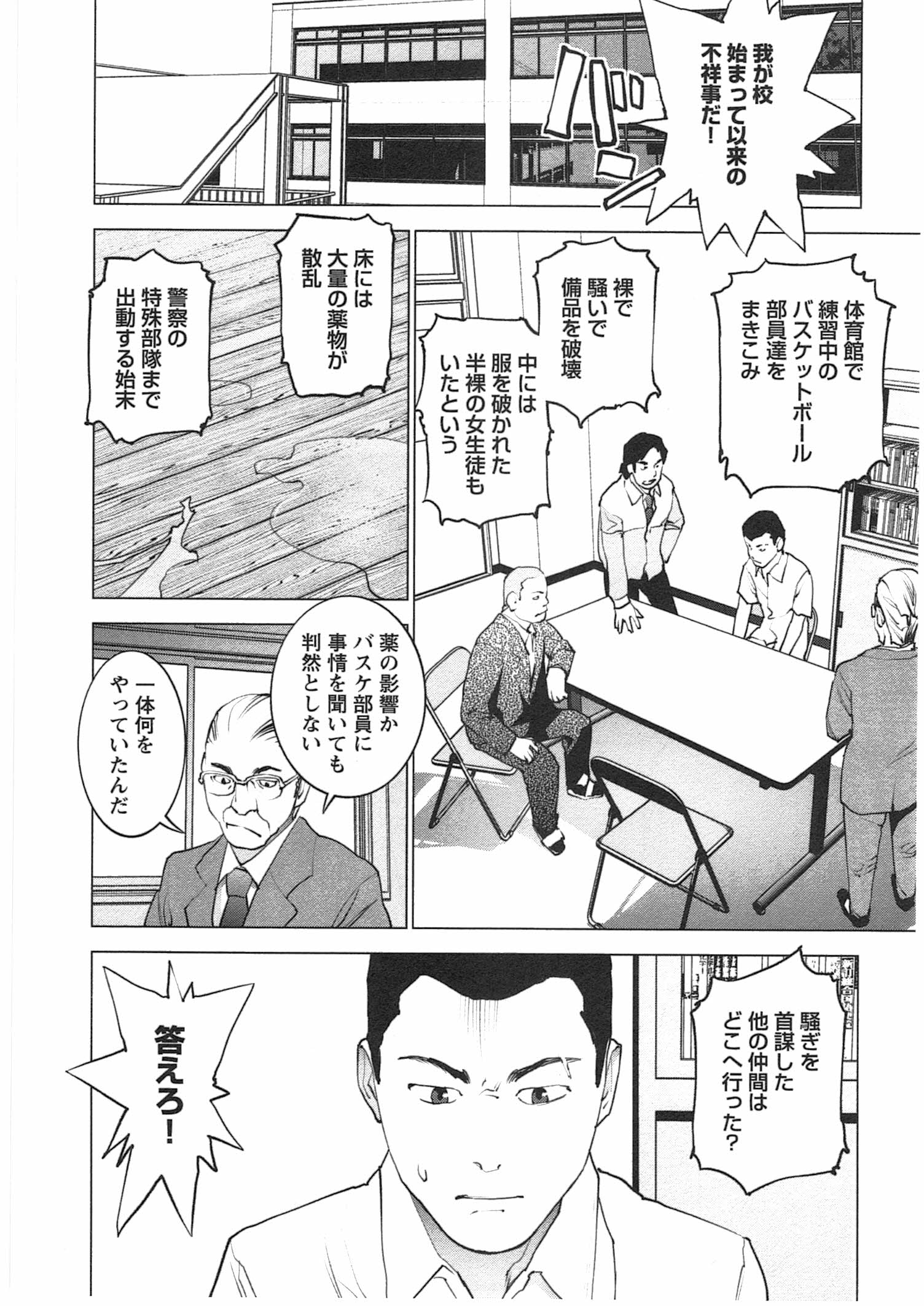 性食鬼 第32話 - Page 12