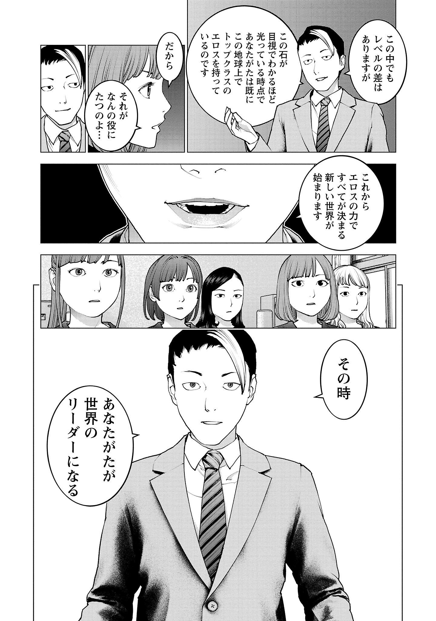 性食鬼 第136話 - Page 11