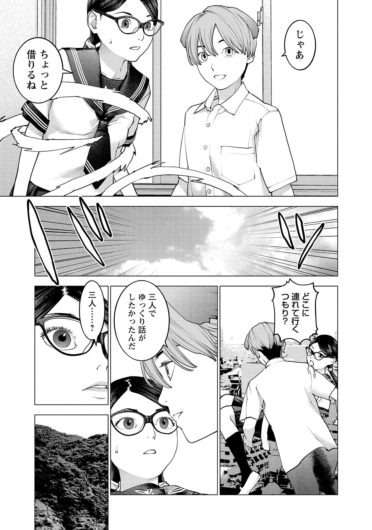性食鬼 第136話 - Page 21