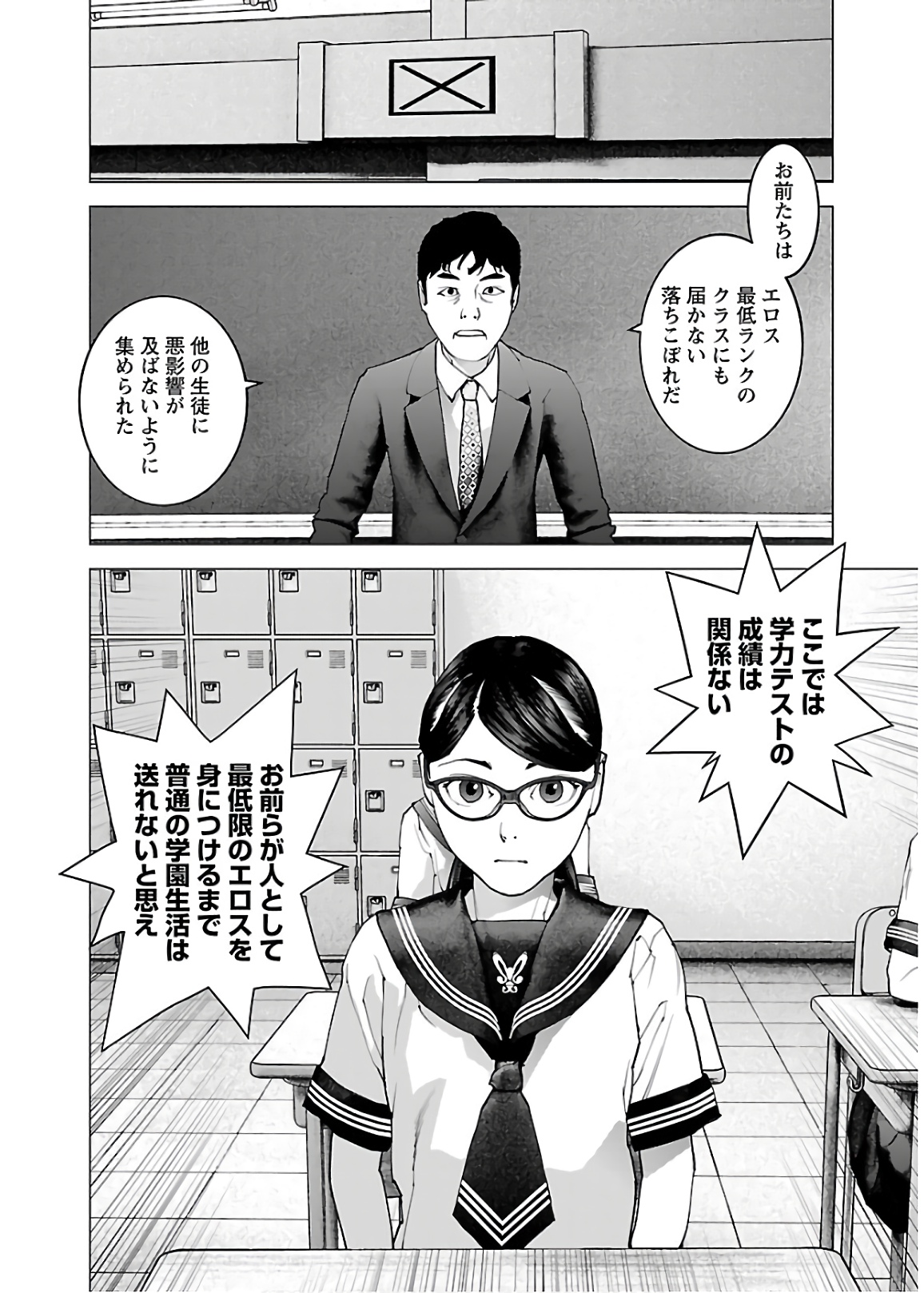 性食鬼 第106話 - Page 24