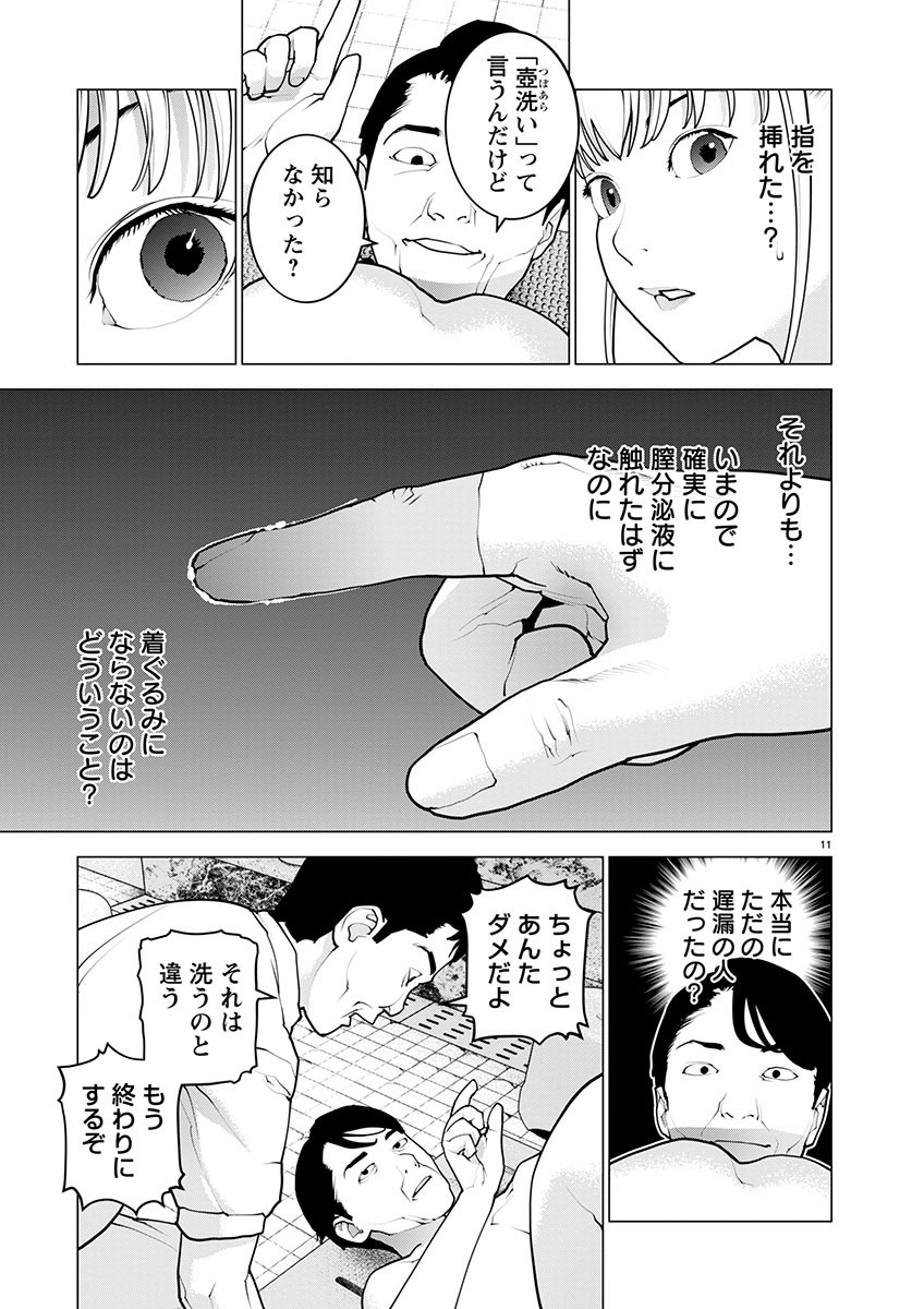 性食鬼 第164話 - Page 11