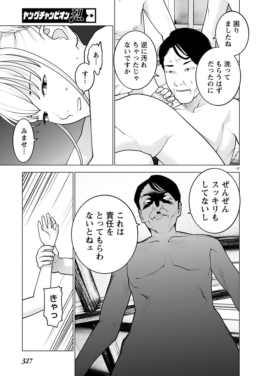 性食鬼 第164話 - Page 17