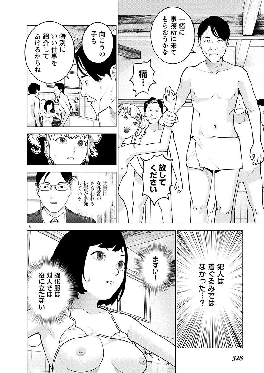 性食鬼 第164話 - Page 18