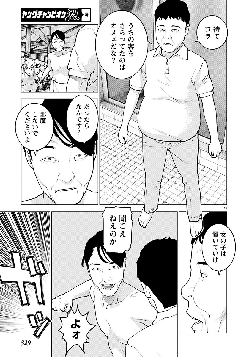 性食鬼 第164話 - Page 19