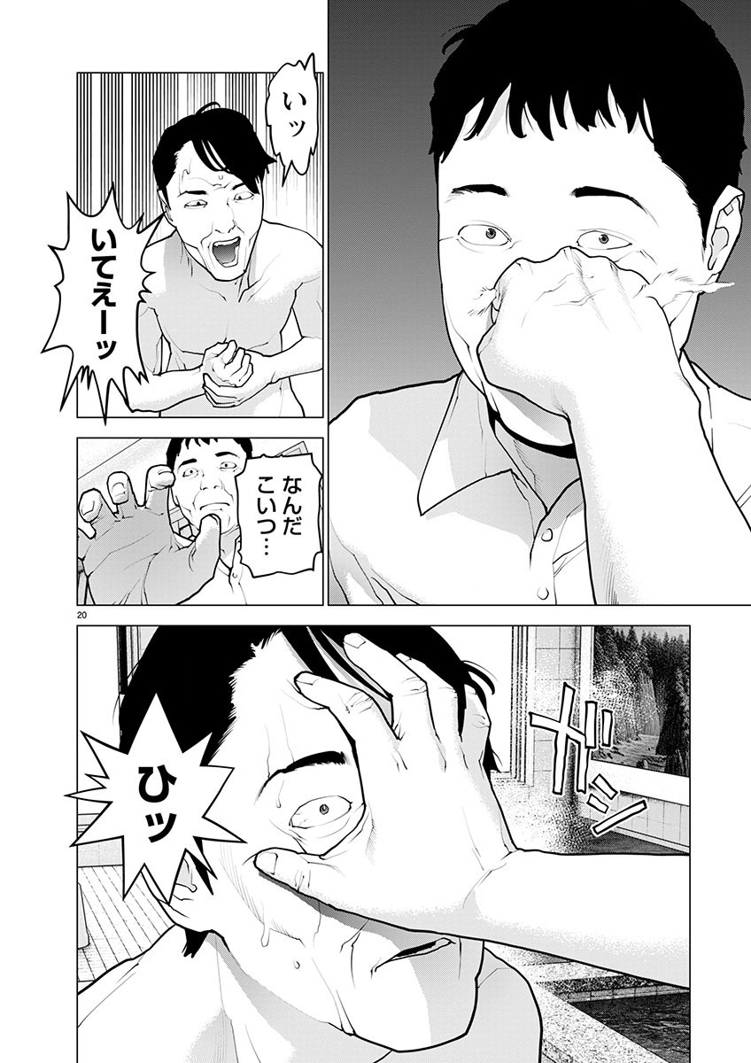 性食鬼 第164話 - Page 20