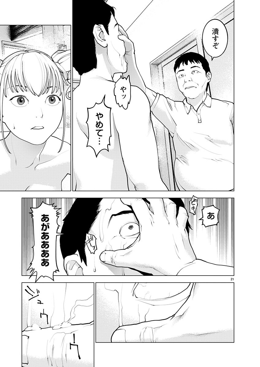 性食鬼 第164話 - Page 21