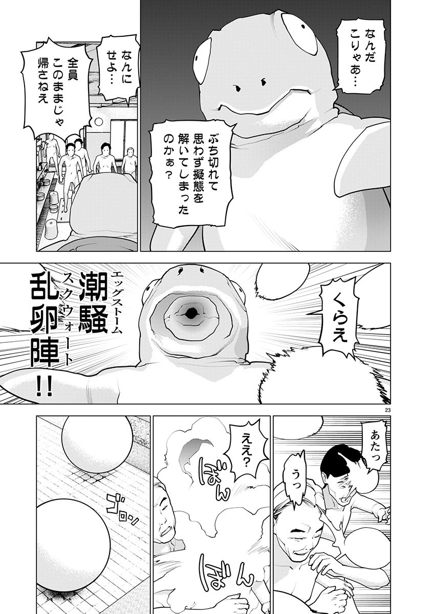 性食鬼 第164話 - Page 23