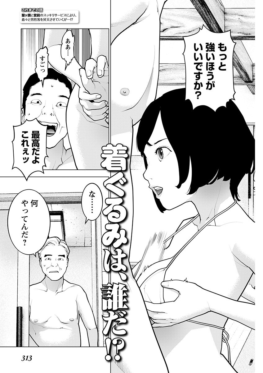 性食鬼 第164話 - Page 3