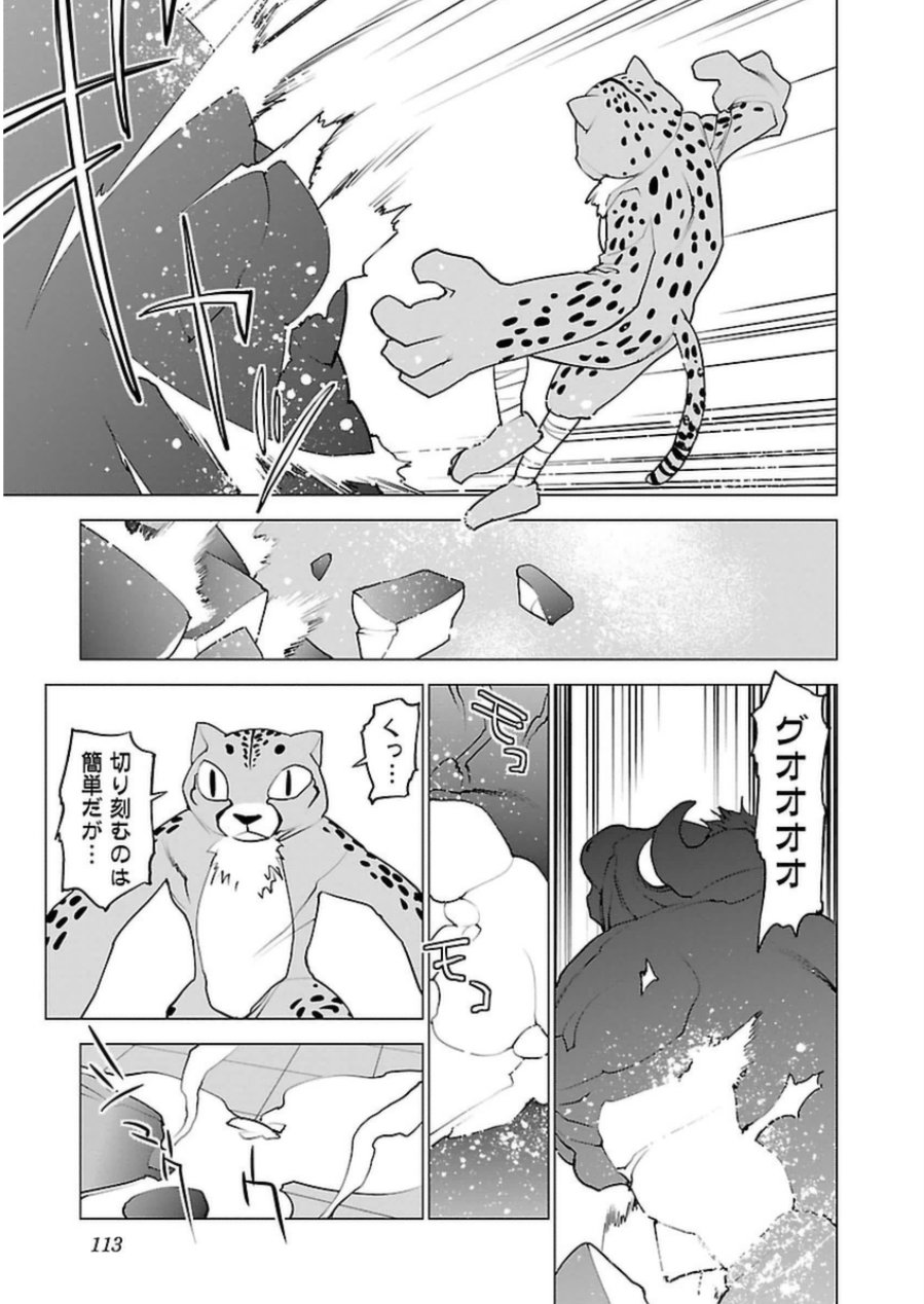性食鬼 第48話 - Page 11
