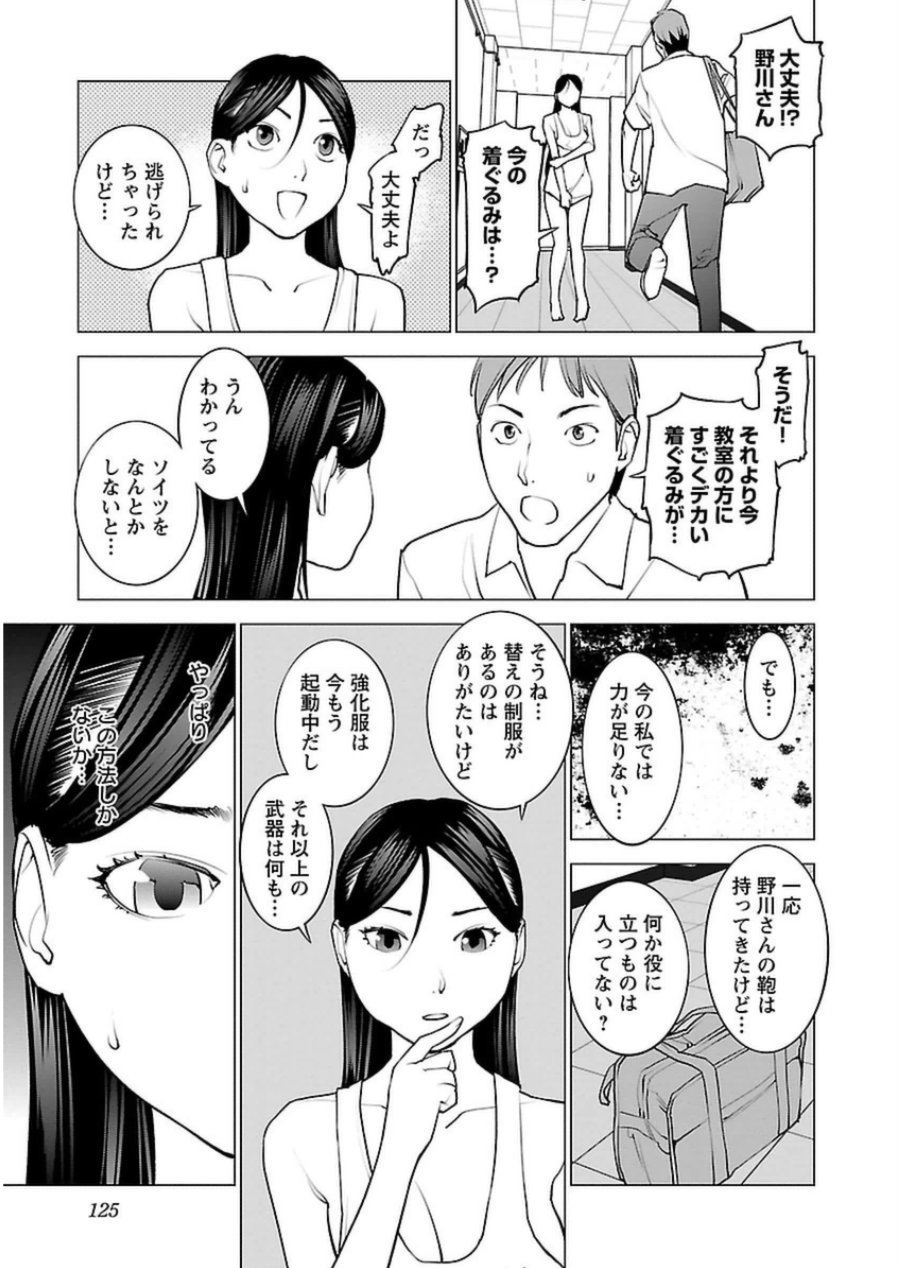 性食鬼 第48話 - Page 23