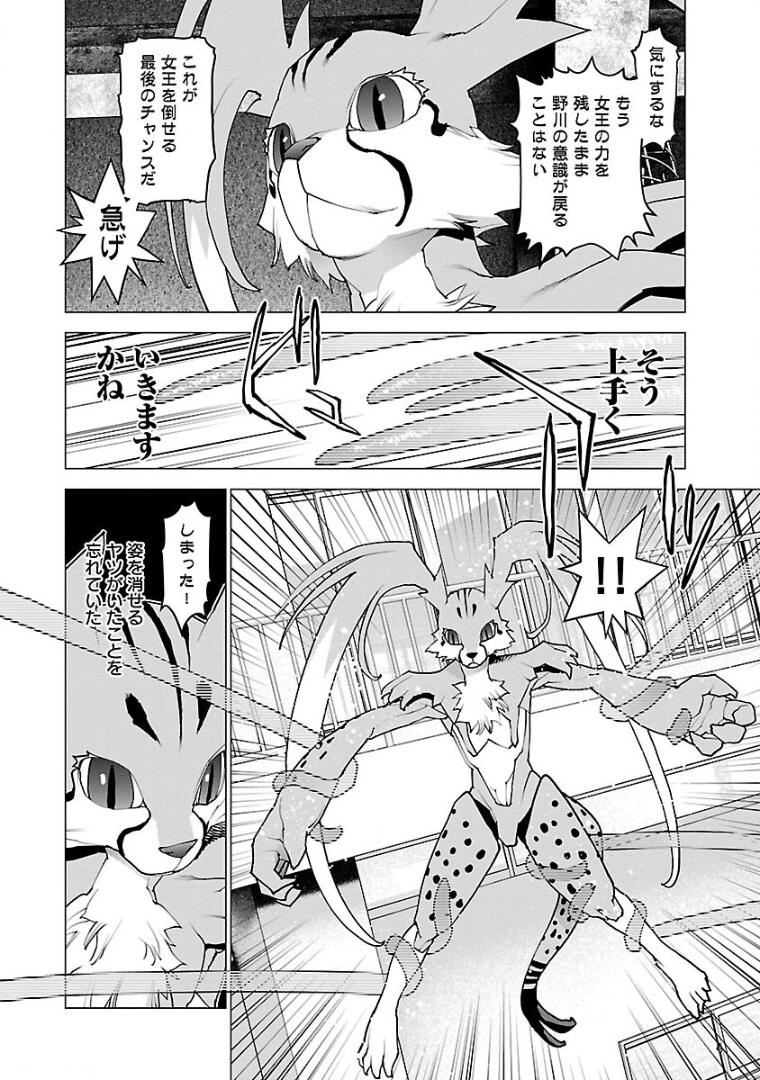 性食鬼 第99話 - Page 12