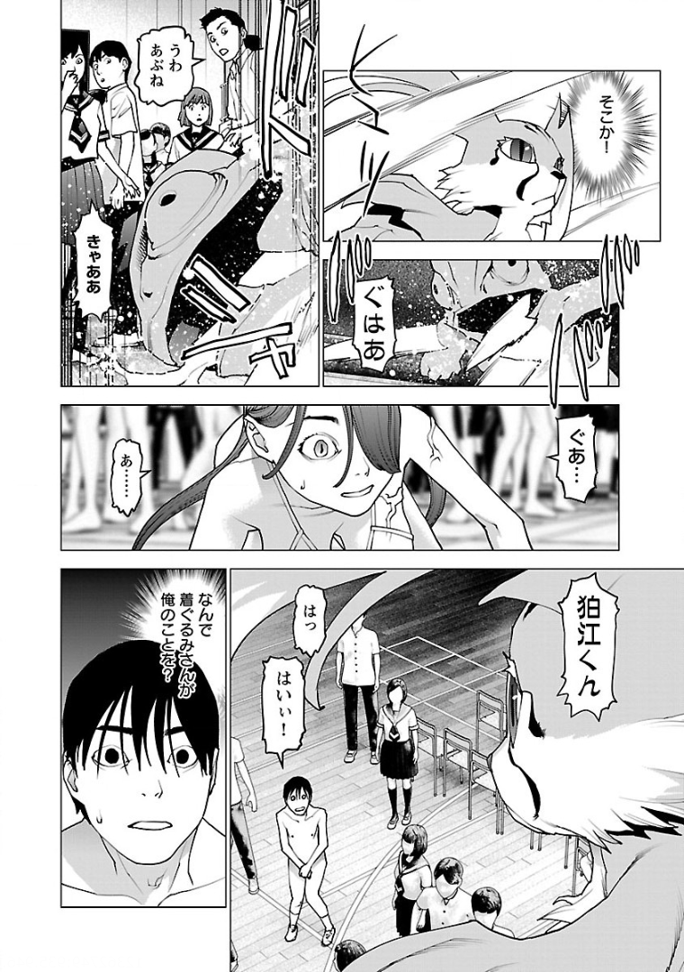 性食鬼 第99話 - Page 14