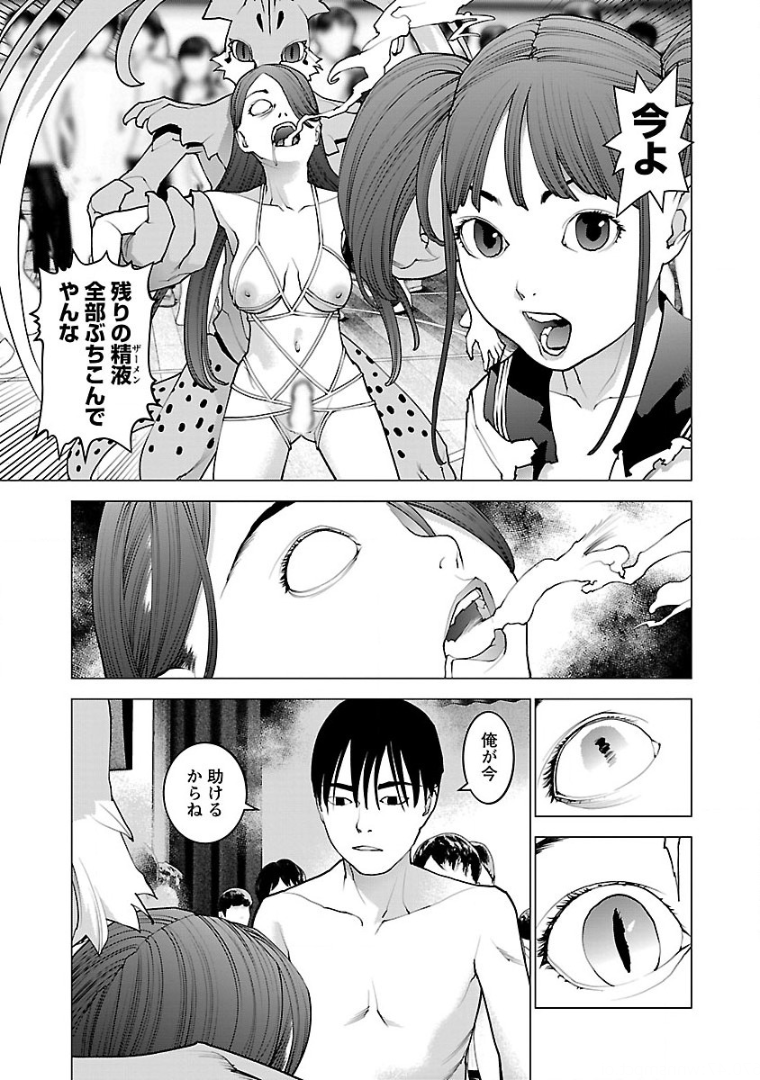 性食鬼 第99話 - Page 23