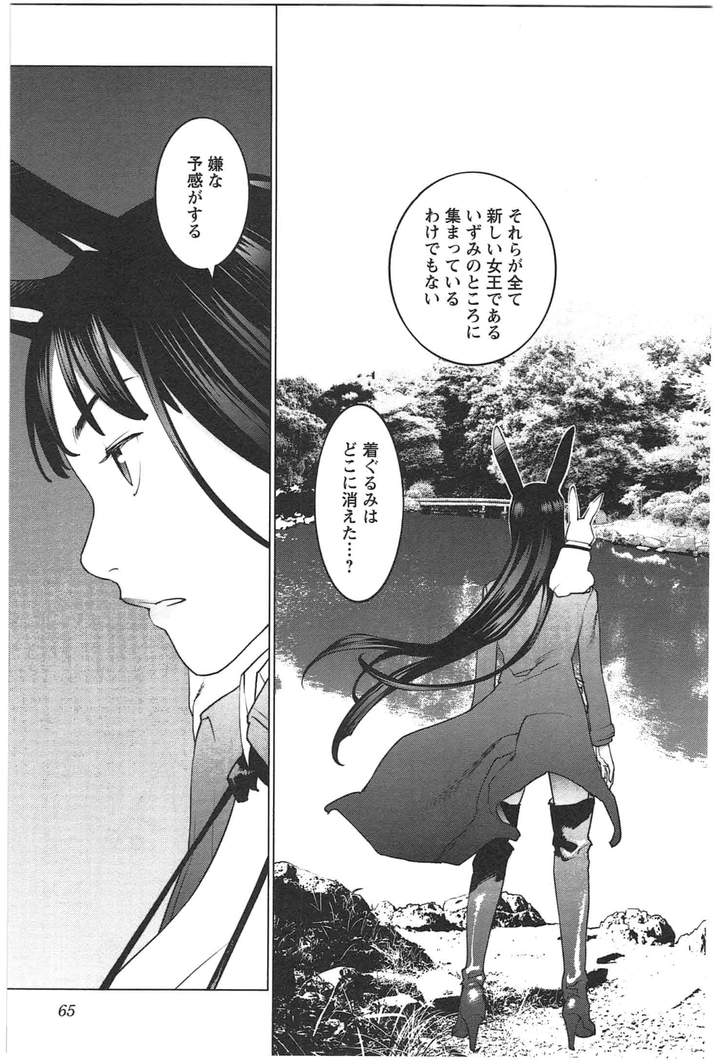性食鬼 第22話 - Page 11