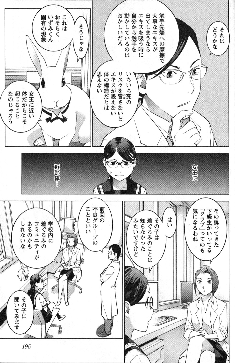 性食鬼 第19話 - Page 10