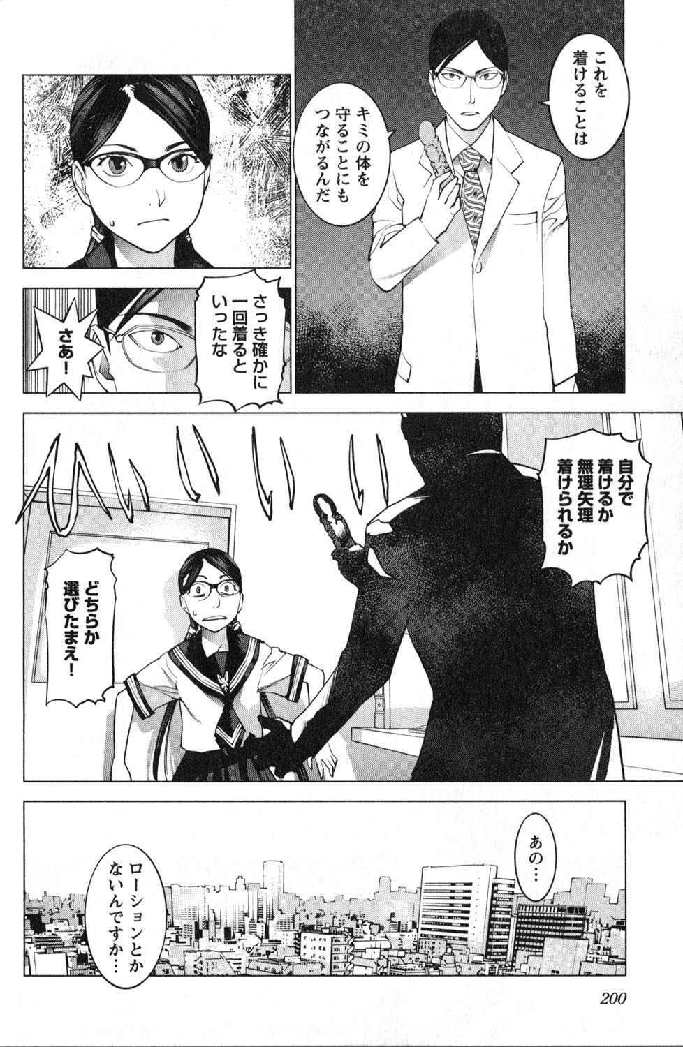 性食鬼 第19話 - Page 15