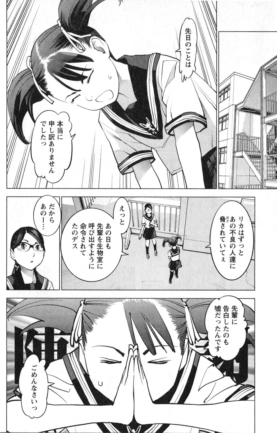 性食鬼 第19話 - Page 19