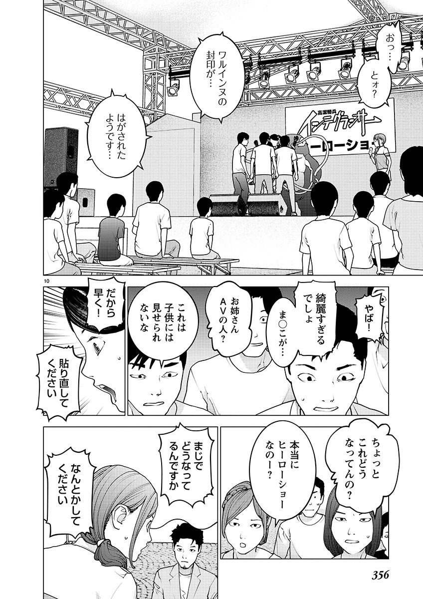 性食鬼 第152話 - Page 10