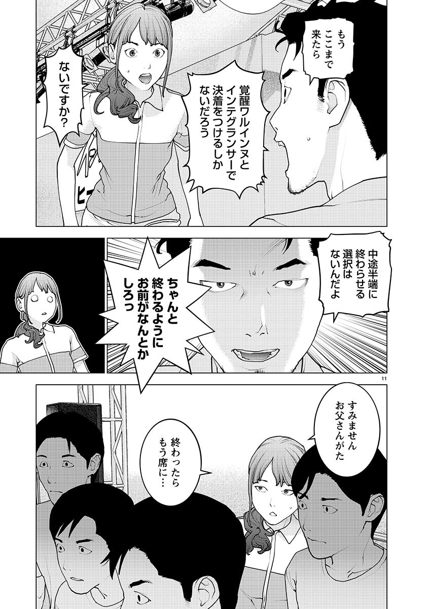 性食鬼 第152話 - Page 11