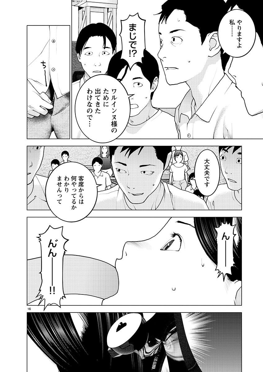 性食鬼 第152話 - Page 16