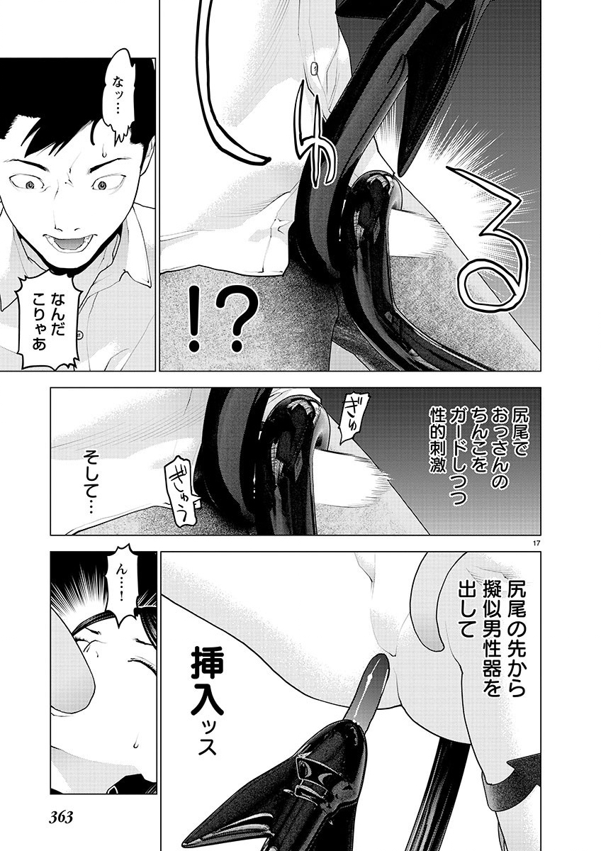 性食鬼 第152話 - Page 17