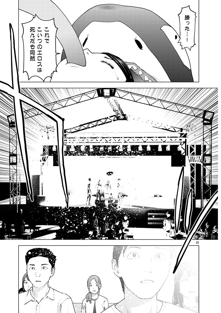 性食鬼 第152話 - Page 23