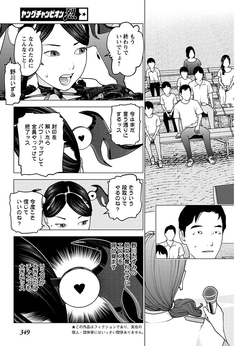 性食鬼 第152話 - Page 3