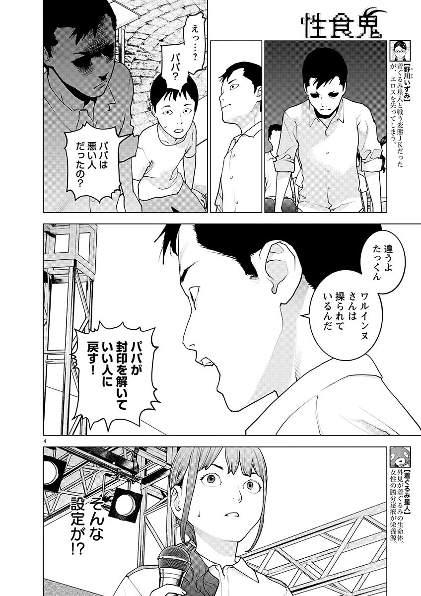 性食鬼 第152話 - Page 4