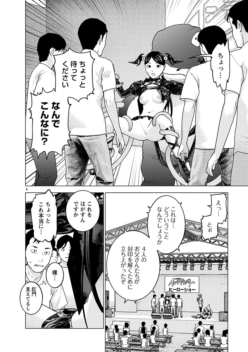 性食鬼 第152話 - Page 6