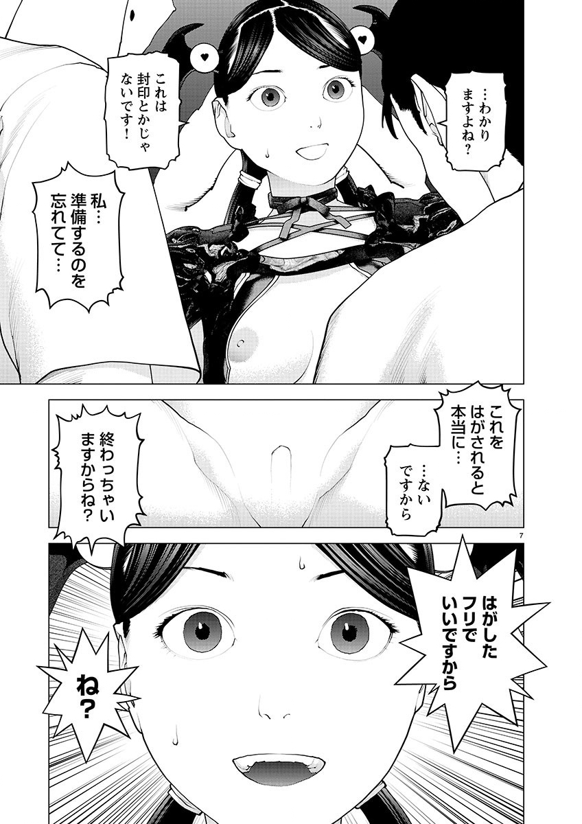 性食鬼 第152話 - Page 7