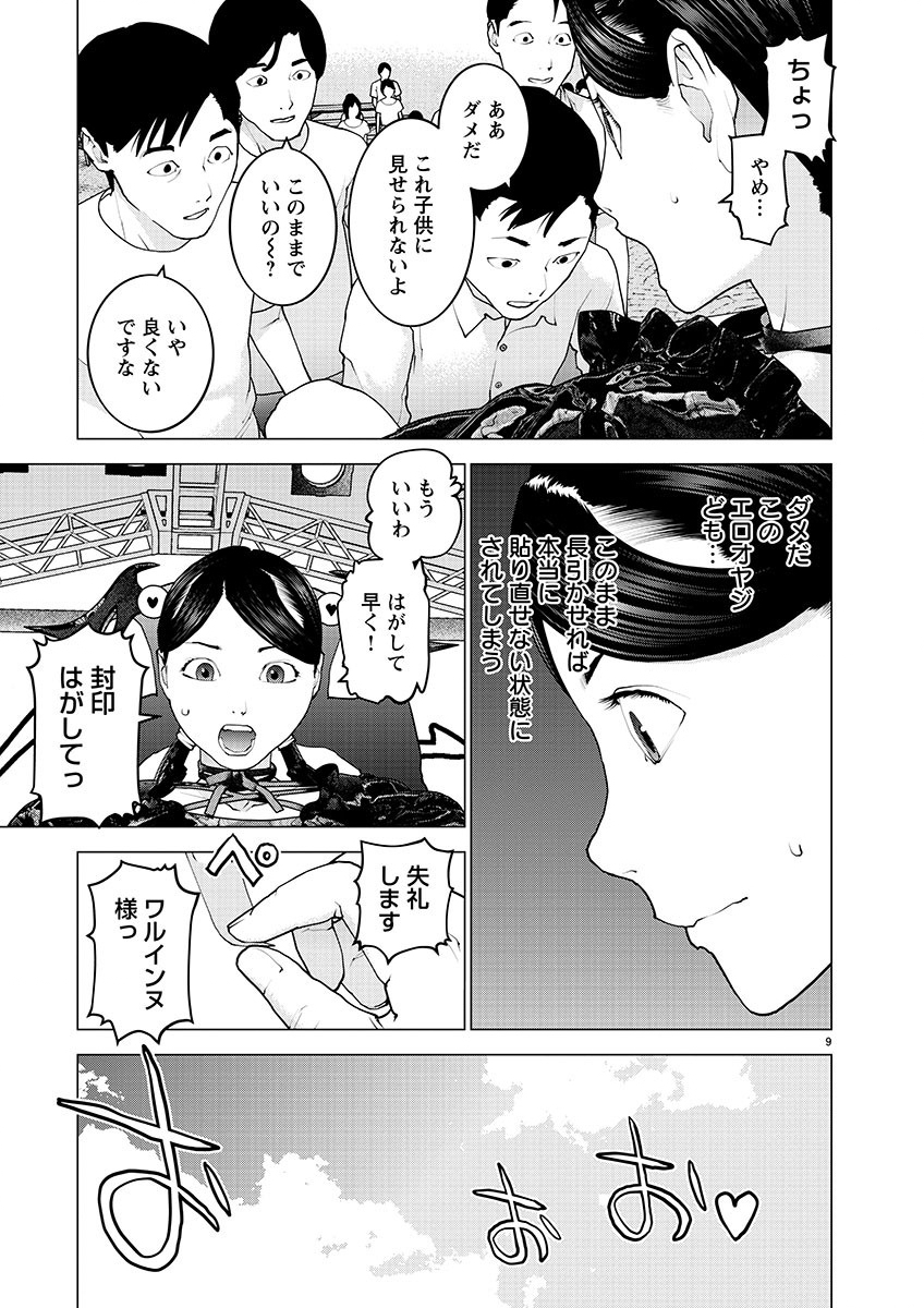 性食鬼 第152話 - Page 9