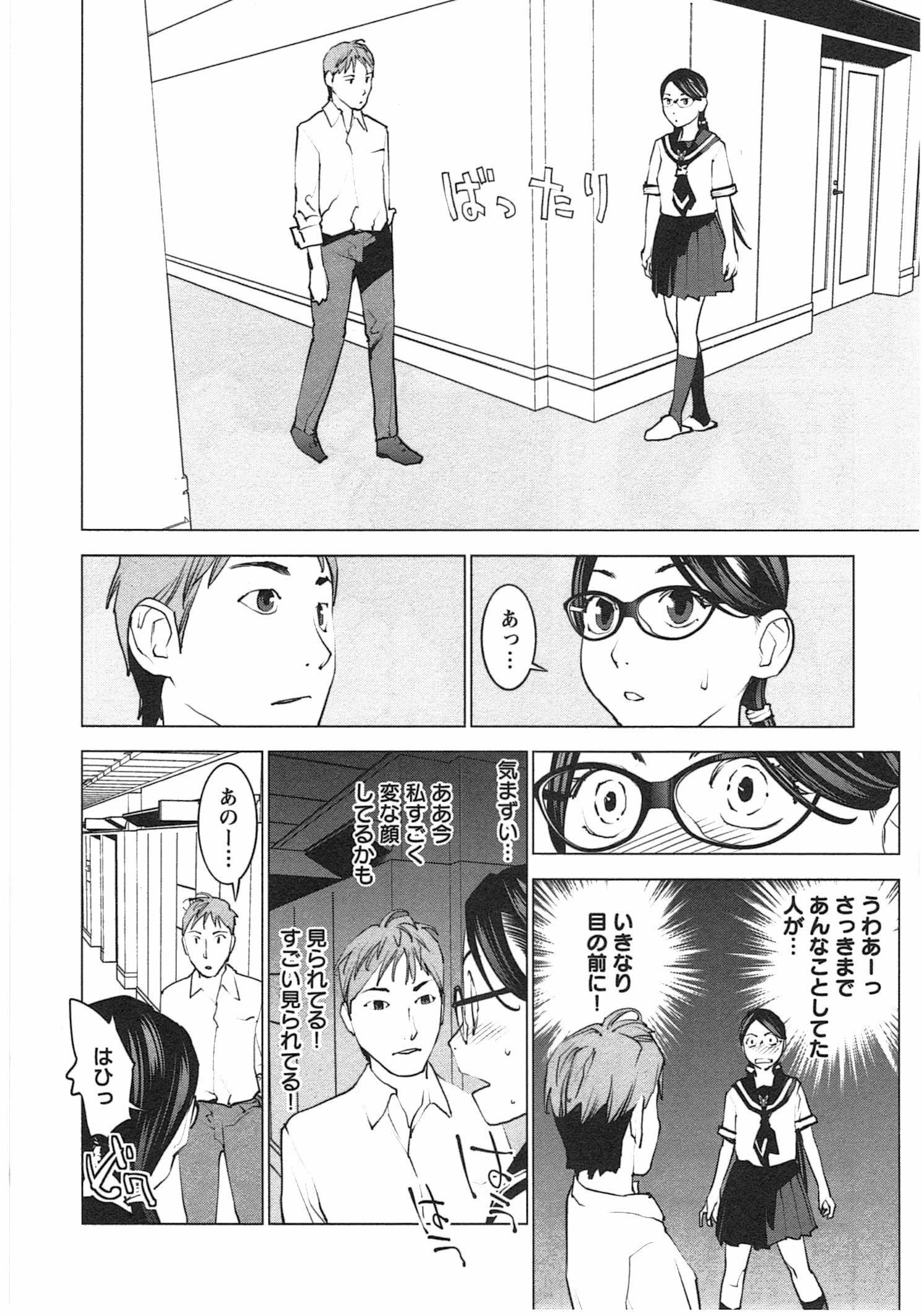 性食鬼 第34話 - Page 3