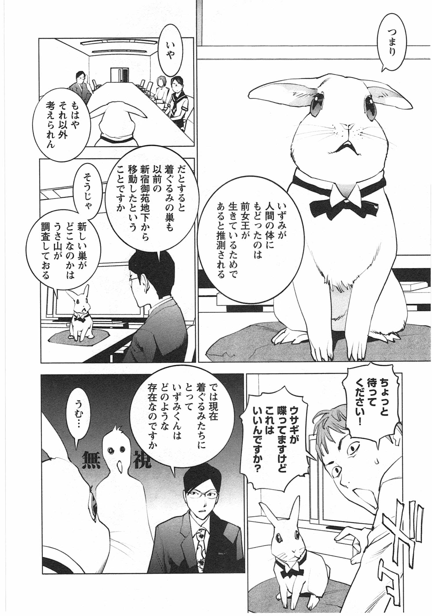 性食鬼 第34話 - Page 6
