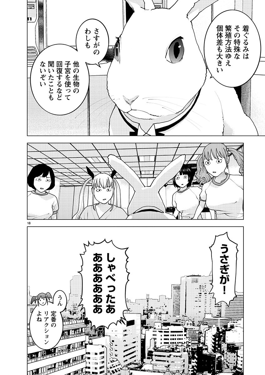 性食鬼 第155話 - Page 18