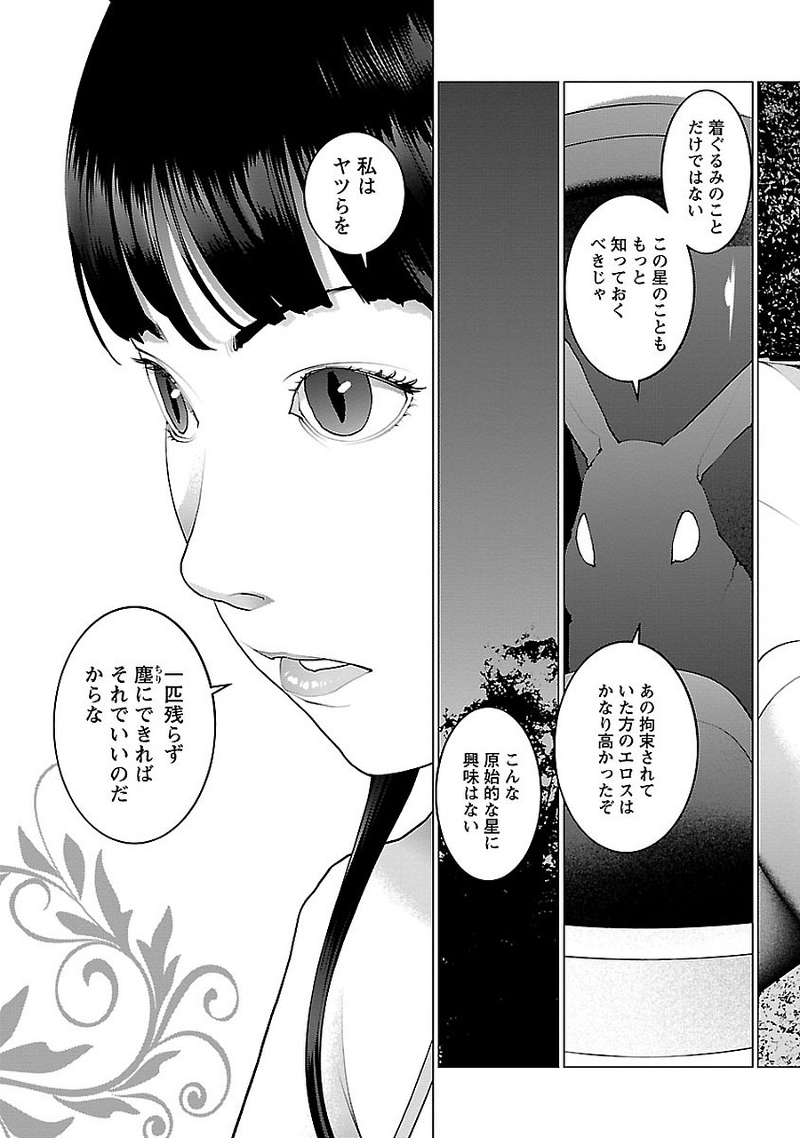 性食鬼 第72.5話 - Page 29