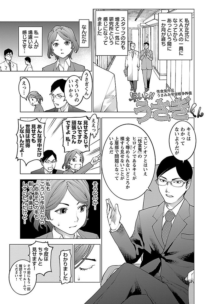 性食鬼 第72.5話 - Page 61