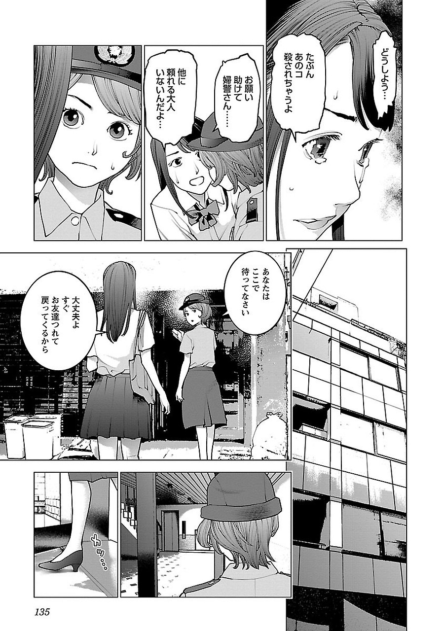 性食鬼 第72.5話 - Page 9