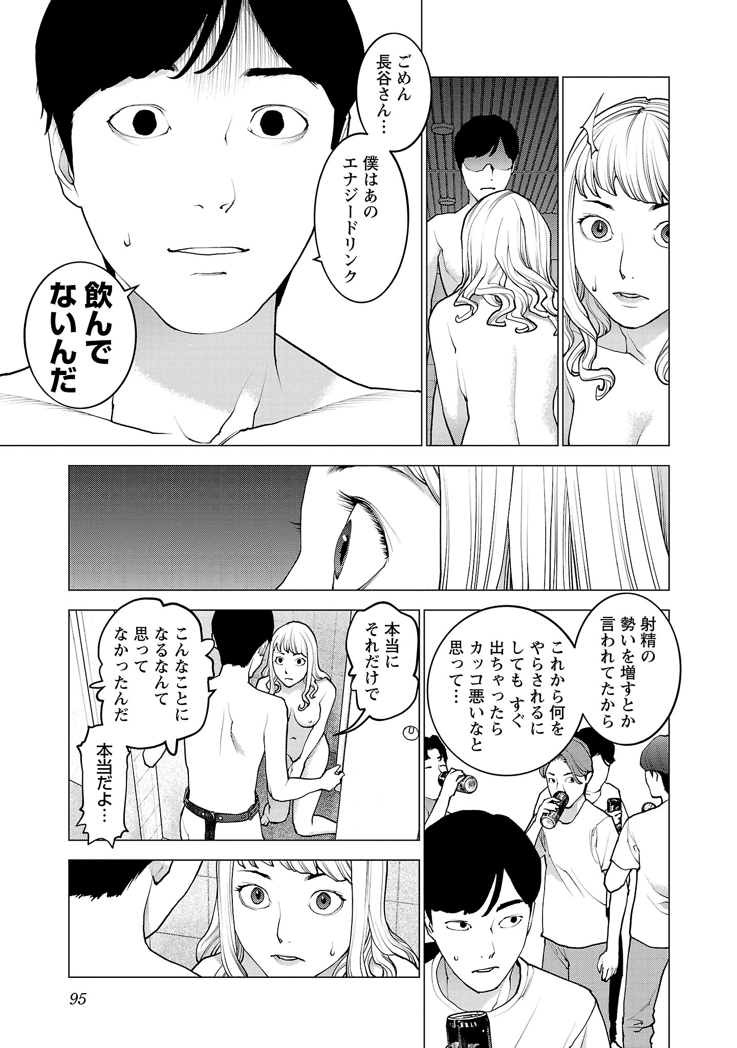 性食鬼 第132話 - Page 17